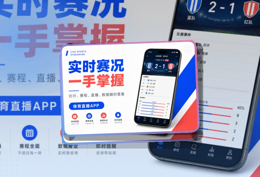 开云 App亮点，赛事入口更有层次 页面展示